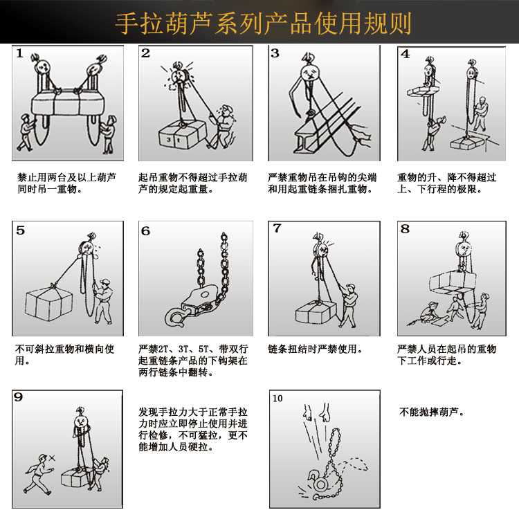 手拉葫蘆的使用方法